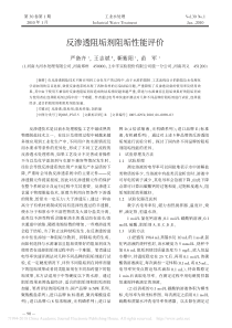 反渗透阻垢剂阻垢性能评价严备齐