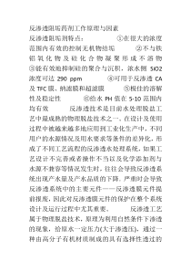 反渗透阻垢药剂工作原理