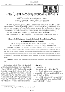 反渗透组合工艺去除水中致突变有机物