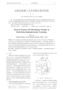 反硝化除磷工艺及其微生物学原理caj20190320202901019