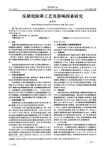 反硝化除磷工艺及影响因素研究