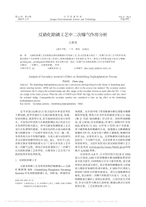 反硝化除磷工艺中二次曝气作用分析