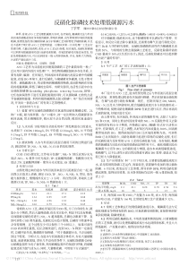 反硝化除磷技术处理低碳源污水