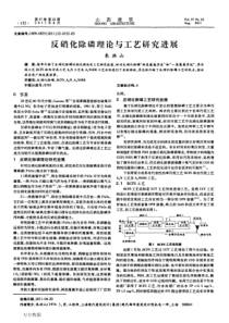 反硝化除磷理论与工艺研究进展