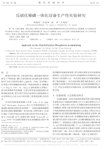 反硝化聚磷一体化设备生产性实验研究周康群