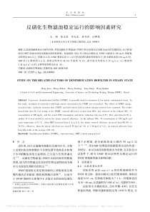 反硝化生物滤池稳定运行的影响因素研究