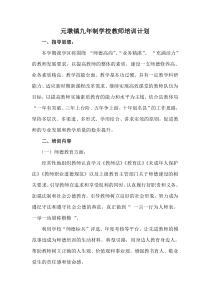 学校教师培训计划