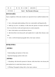 全新版大学进阶英语1-Unit-1-教案