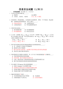 信息安全技术试题答案E