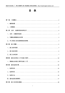 方案污水处理厂工程沟槽开挖专项施工方案45页