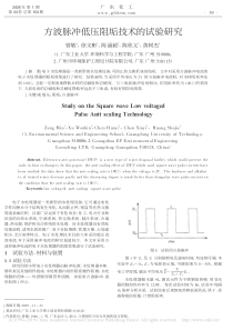 方波脉冲低压阻垢技术的试验研究曾敏