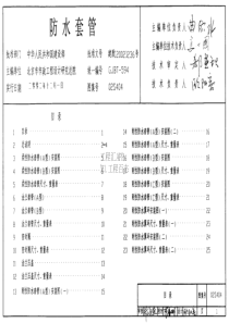 防水套管法兰连接