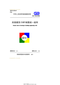 房屋建筑CAD制图统一规则GBT181122000