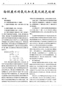 纺织废水的氧化和光氧化脱色处理滕绍平