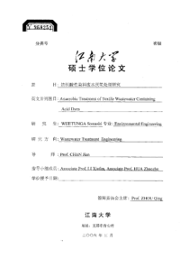 纺织酸性染料废水厌氧处理研究