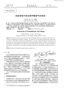 放电等离子体处理甲醛废气的研究