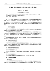 非催化协同脱硝技术在水泥窑炉上的应用张益智