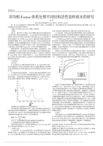 非均相Fenton体系处理不同结构活性染料废水的研究由波