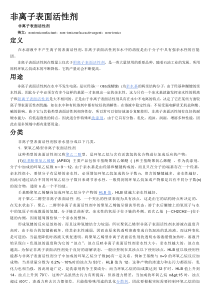 非离子表面活性剂