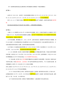 关于《高等职业院校适应社会需求能力评估数据表与采集项》中指标采集提示