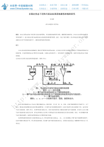 非稳定状态下活性污泥法处理系统最优控制的研究