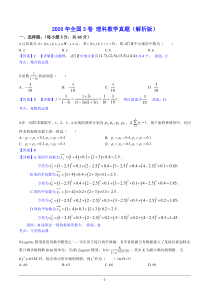 2020年全国3卷-理科数学真题(pdf版含解析)