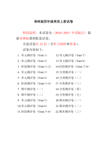 译林版四年级英语上册试卷全套