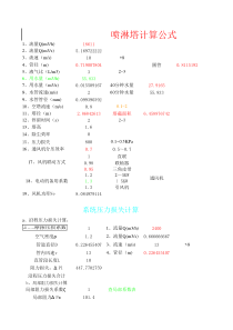 废气处理设计喷淋式空塔设计计算表