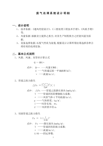 废气设计公式