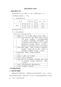 废乳化液处理研究