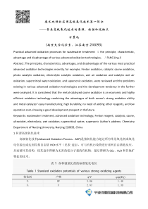 废水处理的实用高级氧化技术第一部分各类高级氧化技术的原理特性和优缺点