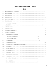 营销管理制度及工作流程