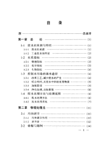 废水处理技术培训系列教材废水物化处理