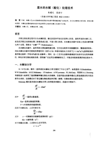 废水的水解酸化处理技术