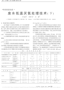 废水低温厌氧处理技术下仲海涛