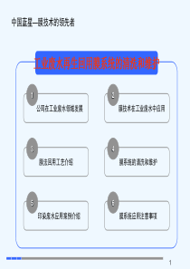 废水回用中的膜清洗和维护