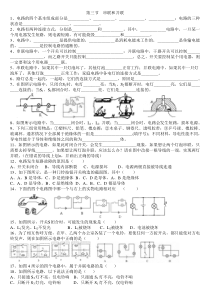 15.3串联和并联-练习题及答案