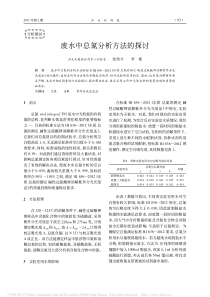 废水中总氮分析方法的探讨