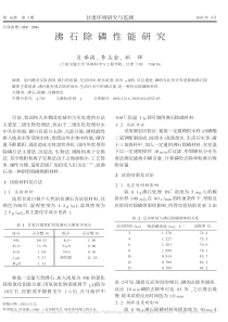 沸石除磷性能研究肖举强