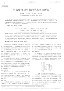 沸石处理亚甲蓝的动态实验研究金晓英