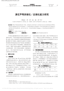 沸石芦苇床硝化反硝化能力研究李旭东