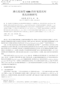 沸石投加型SBR的好氧段实时优化控制研究闻春博