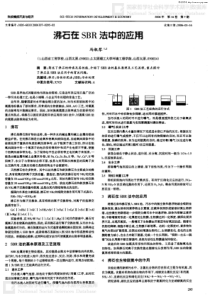 沸石在SBR法中的应用