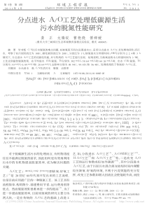 分点进水AO工艺处理低碳源生活污水的脱氮性能研究龚正