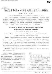 分点进水多级AO污水处理工艺设计计算探讨刘长荣