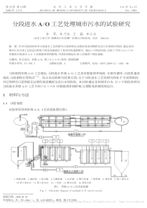 分段进水AO工艺处理城市污水的试验研究李军