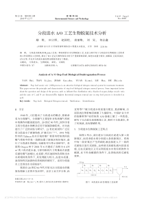 分段进水AO工艺生物脱氮技术分析鄢锐