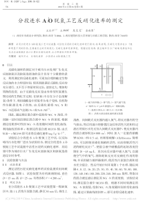 分段进水AO脱氮工艺反硝化速率的测定王社平