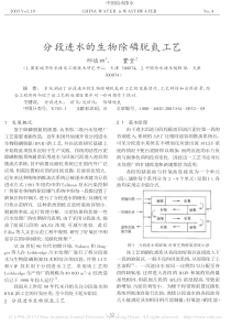 分段进水的生物除磷脱氮工艺邱慎初