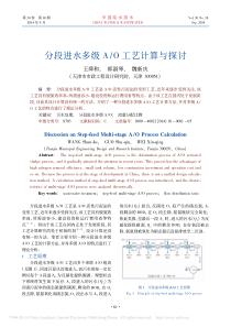 分段进水多级AO工艺计算与探讨